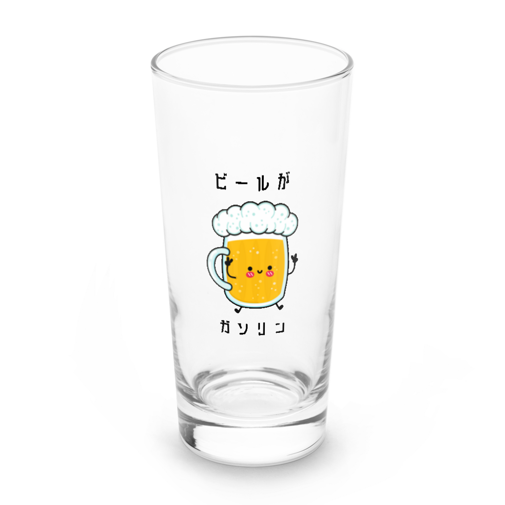ビールがガソリン
ロンググラス